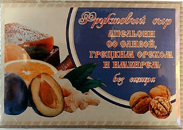 №2 Сыр фруктовый "Апельсин со сливой, грецким орехом и имбирем" 250г  в Светлограде