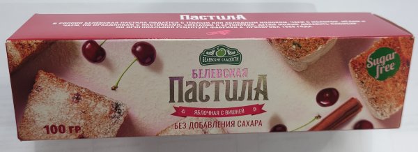№2 Пастила 100г с вишней белевская диетическая НОВЫЙ ФОРМАТ(2шт по 50г)   в Светлограде