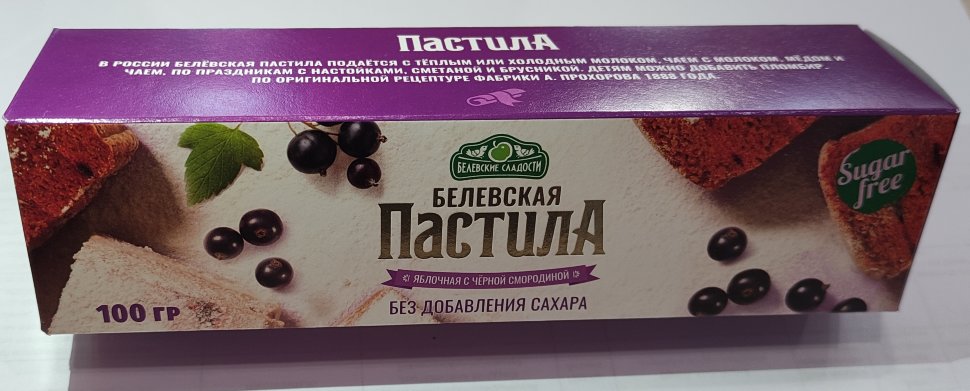  Пастила 100г с чёрной смородиной белевская диетическая НОВЫЙ ФОРМАТ(2шт по 50г) в Светлограде