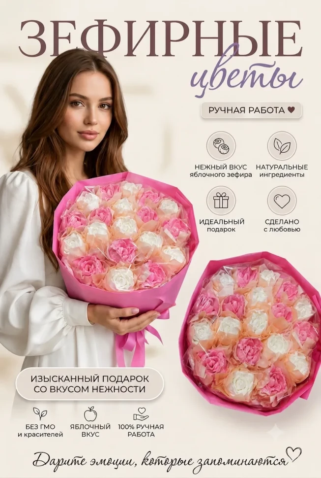  Букет Зефирный Размер XL бело-розовый,350г в Светлограде