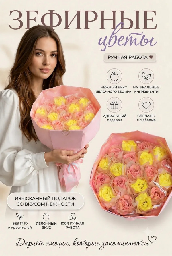 №1 Букет Зефирный Размер XL желто-розовый,350г  в Светлограде